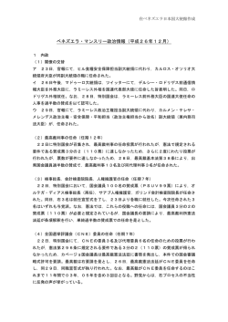 12月 - 在ベネズエラ日本国大使館