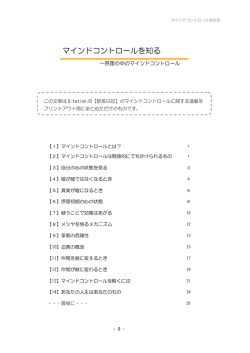 マインドコントロールを知る - S-tation～カルト団体「摂理」を考える