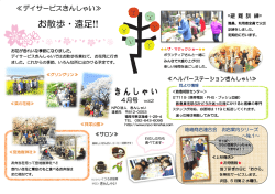 お散歩・遠足!! きんしゃい - デイサービス＆みんなのサロンきんしゃい