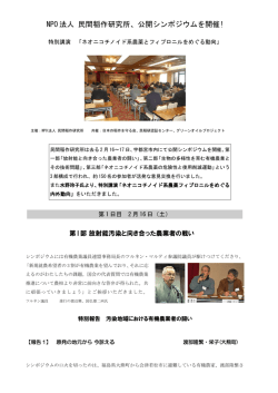 民間稲作研究所公開シンポジウム報告ー福島