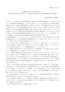 2008 年 3 月 23 日 社会教育法改正に対する社全協アピール 住民の