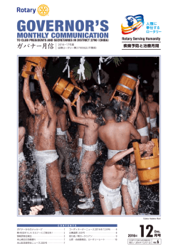 2016年12月号 (PDF 3.70MB)