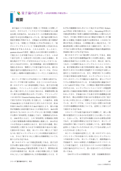 量子論はミクロな実在を「状態」と「作用素」に分解して みせた．そのうえで