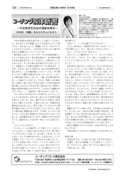 その55 「感動」をもたらす人になろう
