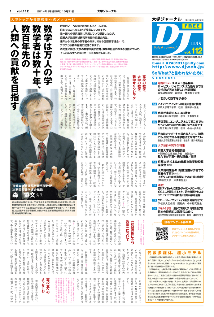 数学 は 万人 の 学 数学者 は 数 十 年 数百年先 の