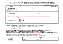 セントレアキッズクラブ 継続（更新）申し込み用紙【2015年5月29日受付