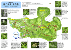 PDFを見る - 茨城県植物園