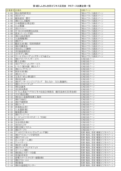 PRブース出展企業一覧 - 岡山県しんきん合同ビジネス交流会
