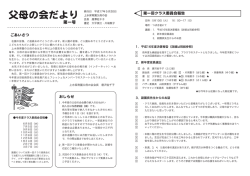 ごあいさつ 第一回クラス委員会報告 おしらせ