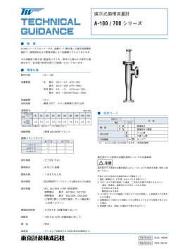A-100 / 700 シリーズ