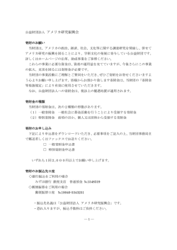 PDF形式 - アメリカ研究振興会