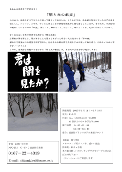 「闇と光の教室」 0167－22－4019