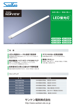 LED蛍光灯 製品カタログはこちら