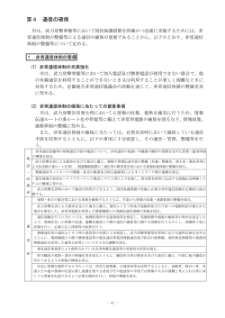 第4 通信の確保