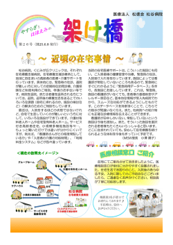 やすらぎ ほほえみ - 医療法人松徳会 枚方市 大阪
