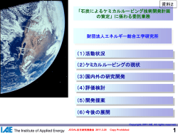 石炭によるケミカルルーピング技術開発計画の策定
