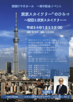 東京スカイツリー のひみつ