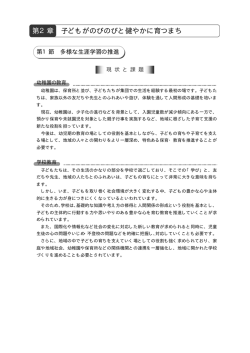 第2章 子どもがのびのびと健やかに育つまち