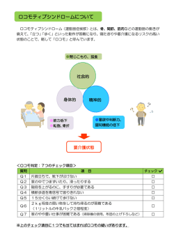 ロコモティブシンドロームについて