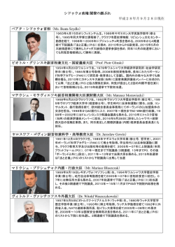 シドゥウォ政権閣僚の顔ぶれ 平成28年月9月28日現在 ベアタ