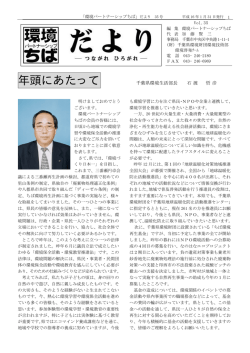 記事全文をPDFで表示 - 環境パートナーシップちば