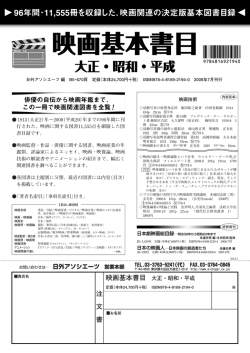 映画基本書目 映画基本書目