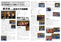 No.2（一般の部団体戦レポート） - 新日本スポーツ連盟全国卓球協議会