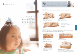Listen - おもちゃ箱