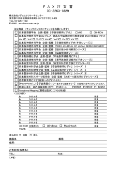 FAXオーダーシート - 株式会社メディカルリサーチセンター