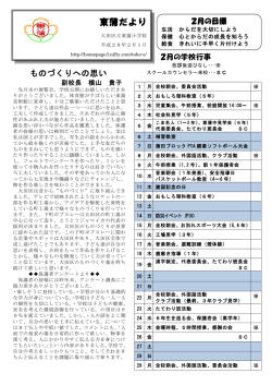 2月 - 大田区立東蒲小学校ホームページ