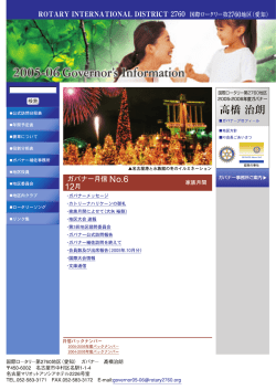 12月（6） - 国際ロータリー第2760地区
