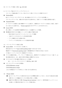 II. スピーキングの測定・評価 (pp. 188