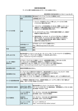 重要事項説明書 - NICE TV