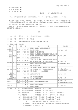 下村杯争奪西三河総合選手権大会の開催要項