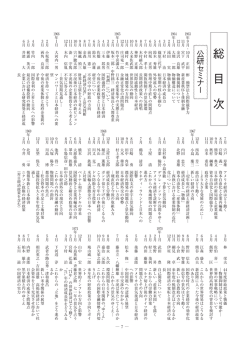 総 目 次
