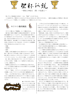 聖杯伝説