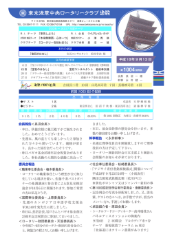 13日 第1004回例会 第990号