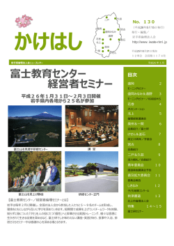 かけはし - 岩手県倫理法人会