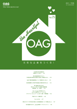 the Heartful OAG vol.75