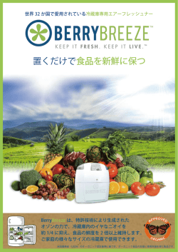 置くだけで食品を新鮮に保つ