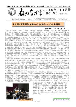 11月 - NPO法人 かながわ森林インストラクターの会