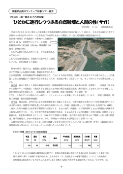 ひそかに進行しつつある自然破壊と人間の性（サガ）