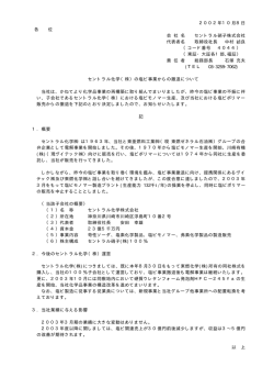 の塩ビ事業からの撤退について（PDF 19KB）