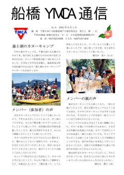 森と湖のカヌーキャンプ メンバー（参加者）の声