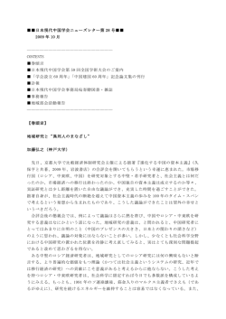 日本現代中国学会ニューズレター第 28 号     2009 年 10 月