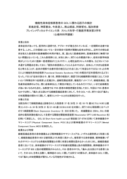 機能性身体症候群患者の QOL に関わる因子の検討 革島定信、神原
