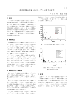 鋳物材質の重量コストテーブルに関する研究