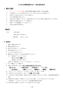 5年次末試験問題作成の一般的留意点