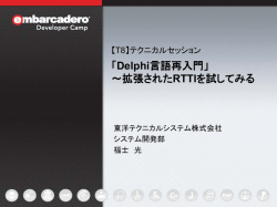 RTTI - Embarcadero Community