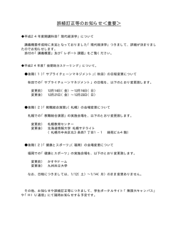 誤植訂正等のお知らせ＜重要 - 北海道情報大学 通信教育部 ポータル